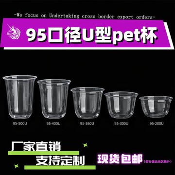 95U型PET一次性咖啡杯帶蓋高透塑料杯子奶茶杯外賣冷飲杯工廠批發