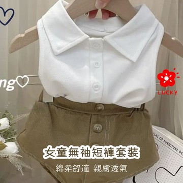 Mimo⭐現貨🌈 女童套裝 無袖上衣 吊帶短褲 熱褲 背心掛脖 夏季露背 女寶寶 兩件套套裝