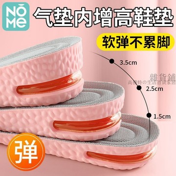 🌟臺灣出貨🌟氣墊內增高鞋墊女士專用防臭透氣吸汗超軟減震隱形增高墊
