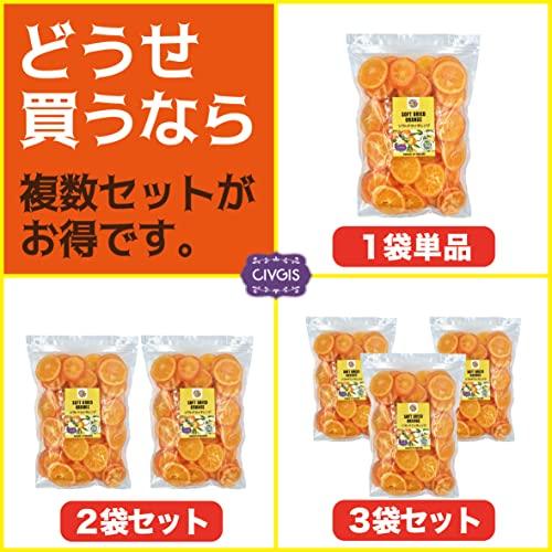 ドライオレンジ 1kg 完熟『キュートな輪切り』タイ産 Soft Dried Orange Value Pack 1kg (1)