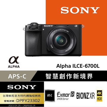 SONY 數位單眼相機 ILCE-6700L 16-50mm  A6700L單鏡組 公司貨