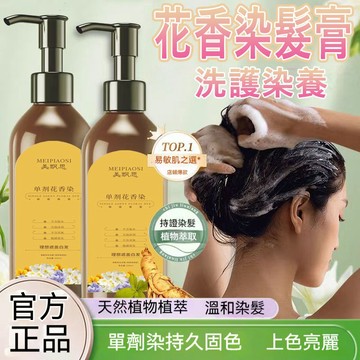 台灣隔日達 花香染髮膏 果染膏 護染膏 染發劑 植物不染皮膚 天然植物萃取花香染 單管無氨無雙氧染髮膏 泡泡植物染髮露