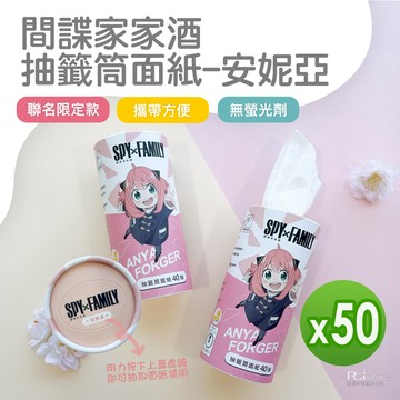 間諜家家酒 - 抽籤筒面紙(40張)_50組-40張