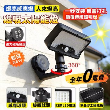 獨家九代🌞太陽能磁吸壁燈 太陽能感應燈 太陽能+USB充電 太陽能戶外燈 庭院燈 太陽能壁燈 人體感應燈 露營燈 庭院燈