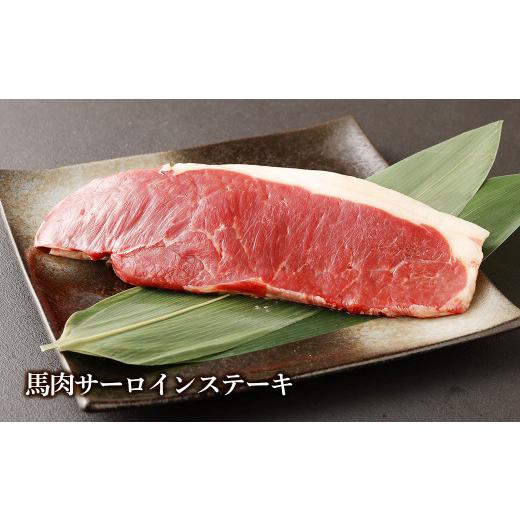 ふるさと納税 熊本県 益城町 黒毛和牛サーロイン 馬肉サーロイン ラインチステーキ 合計1.2kg