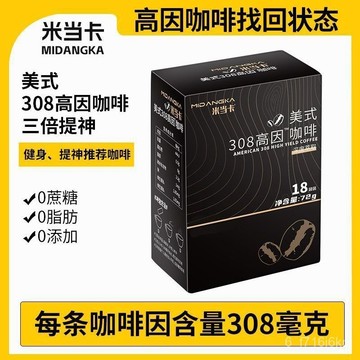 米噹卡  美式308高濃縮咖啡 0脂0糖0反式脂肪痠 健身熬夜必備