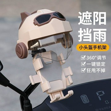 ✈速出貨🔥新款手機支架電瓶摩托騎行導航自行車手機架小頭盔遮陽防水罩帽OEU