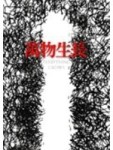 萬物生長[二手書_普通]