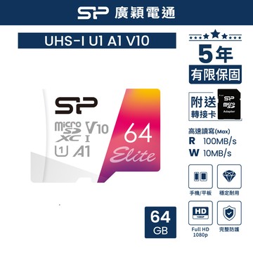 SP 廣穎 MicroSDXC U1 A1 V10 64GB 記憶卡(附轉卡)