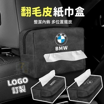 【現貨🚀快速發貨 免運】車載紙巾盒 翻毛皮座椅背掛式紙巾袋 汽車扶手箱抽紙盒 汽車面紙盒 車用面紙袋 椅背掛式面紙盒