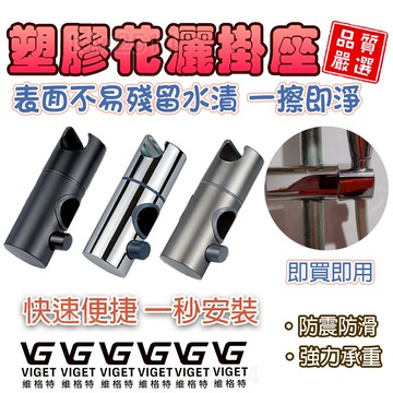 塑料花灑掛座 草屯出貨✨ 可調節升降桿 免打孔噴頭固定底座 花灑掛座升降桿 噴頭固定底座免打孔 花灑免打孔掛座