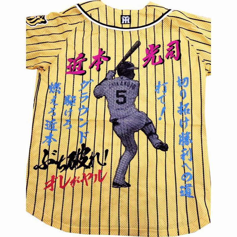 阪神タイガース 甲子園 打倒読売 近本光司 刺繍ユニフォームXOサイズ