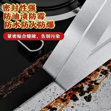 臺灣出🚚特厚鋁箔耐高溫膠帶 自粘防水防油美縫貼條 廚房竈臺水槽防黴封邊 防油污滲漏防黴防滲 抽油煙機水管修補多用途密封