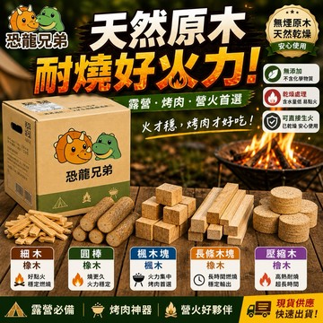 <🇹🇼現貨市集👍>電子發票 露營柴火 木柴 木頭 實木 營火晚會 燒柴 好燒無煙（檜木）天然芬多精 露營 野炊 登山