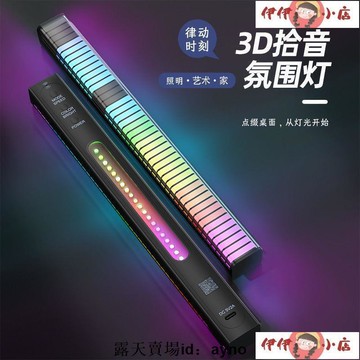 面RGB拾音燈擺件聲控音樂節奏燈3D電腦車載APP藍牙氛圍燈