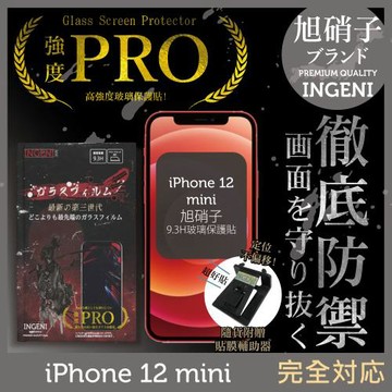 【INGENI徹底防禦】iPhone 12 mini (5.4吋) 非滿版 保護貼 玻璃貼 保護膜 鋼化膜 旭硝子玻璃保護貼