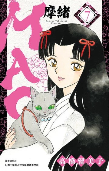 【電子書】MAO摩緒(07)