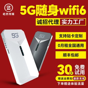 【新店熱銷】卡千兆隨身wifi6車載移動隨行wifi