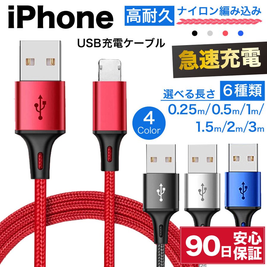 USB充電器  iPhone ライトニングケーブル 急速充電 2m赤