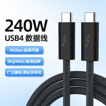 雷電4筆記本PD240W快充線40G高速8K60Hz手機投屏線USB4兼容數據線