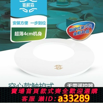 【臺灣公司 可開發票】超薄3.8厘米全鋼材質中空觸控電動底座轉盤