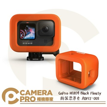 GoPro HERO11 10 9 Black Floaty 防沉漂浮套 ADFLT-001 漂浮框 浮力框 公司貨 ◎相機專家◎