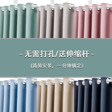 免打孔遮光窗簾 全遮光窗簾送伸縮桿 素色窗簾 免打孔窗簾 門簾 隔間簾 落地窗簾 打孔窗簾 隔熱窗簾飄窗窗簾