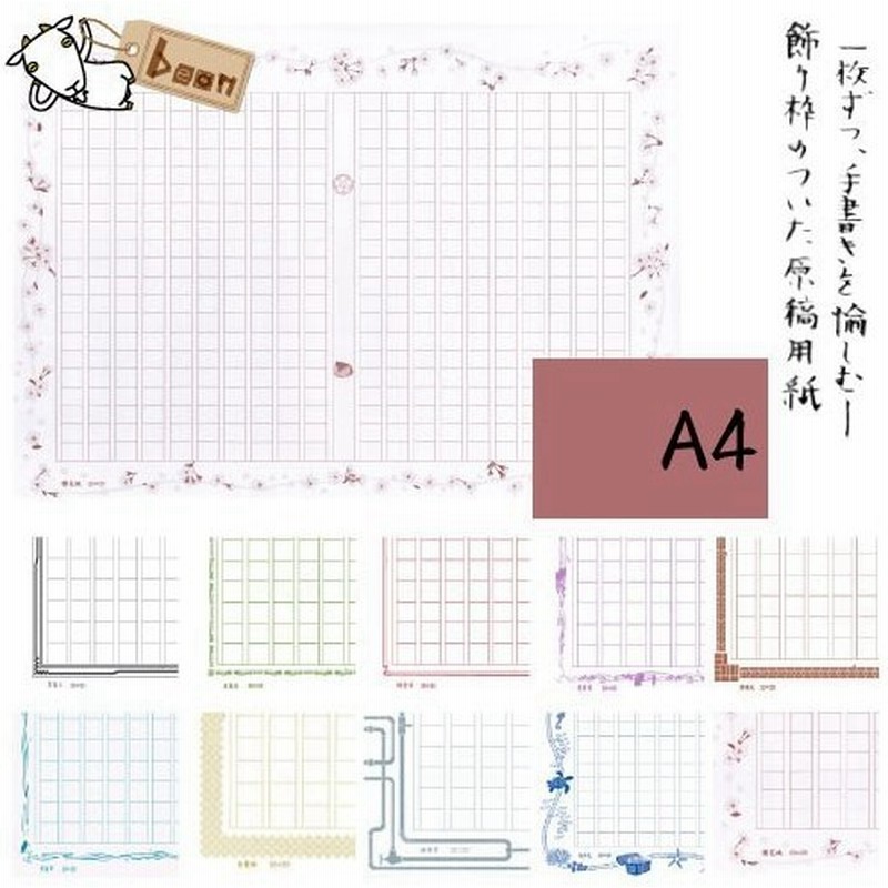 飾り原稿用紙 あたぼう 原稿用紙 400字 50枚 文字数カウント 日本文具大賞 手書き 通販 Lineポイント最大0 5 Get Lineショッピング