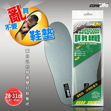 COMELIFE 超厚彈性柔軟鞋墊-顏色隨機出貨<28-31cm>