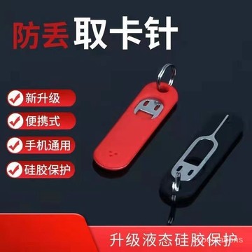🔥在灣24H🔥卡針套 防丟卡針套 SD卡套 sim卡套 卡針套 矽膠卡針套 隨身卡針套 取卡針收納 記憶卡收納手機取卡針