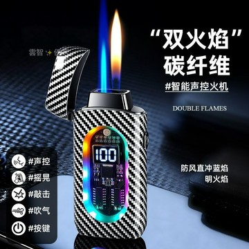 新款高科技智能聲控雙火打火機 炫酷燈光聲控鋅合金碳纖維打火機 充氣四種感應個性定製 高顏值禮物打火機 送男朋友新年禮物