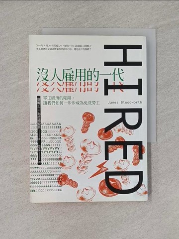 【書寶二手書T1／社會_YHR】沒人雇用的一代：零工經濟的陷阱，讓我們如何一步步成為免洗勞工_詹姆士‧布拉德渥斯,  楊璧謙