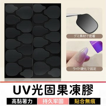 UV光固果凍膠 5張120貼｜穿戴甲固態膠 ｜0.3mm極薄雙面膠｜指甲果凍貼｜DIY穿戴甲適用｜美甲工具材料