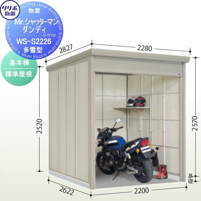 最大79%OFFクーポン 物置 屋外 タクボ ＢＳ−Ｓ２２２９ バイクシャッターマン 多雪型 標準屋根 配送のみ