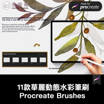 逼真水彩Procreate筆刷暈染厚塗紋理水墨紙手繪ipad畫布背景色卡