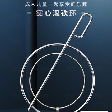 實心鐵環滾鐵圈小學生推鐵圈環大號成人經典懷舊玩具兒童戶外運動