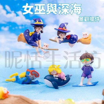 【現貨 】潛水員/飛天女巫/微景觀/造盆景/多肉/蛋糕擺件/桌上裝飾/ 園藝/拍攝攝影/水族魚缸造景/造景/衝浪