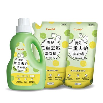 Combi 康貝 嬰兒三重去敏洗衣精促銷組(1瓶1200ml+2補1000ml)【悅兒園婦幼生活館】