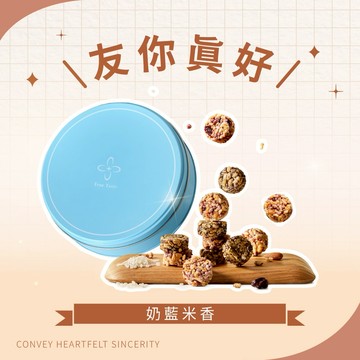 友你真好【實心蛋捲｜快速出貨】奶藍米香10入/盒 送禮首選