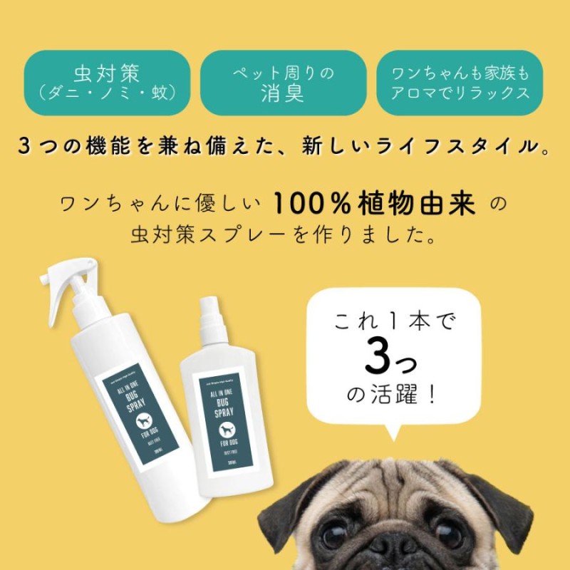 虫除けスプレー 犬用 &SH オールインワン バグスプレー 100ml / 虫よけ アロマ 携帯用 ノミ 対策 /+lt3+ |  LINEブランドカタログ