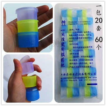 工廠價🎉藥盒分裝 特價三色服藥杯小藥杯三色杯3只一套帶蓋一次性早中晚20套/包