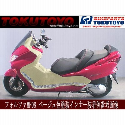 ホンダ フォルツァMF08 インナーカウル ベージュ色塗装 13点Set