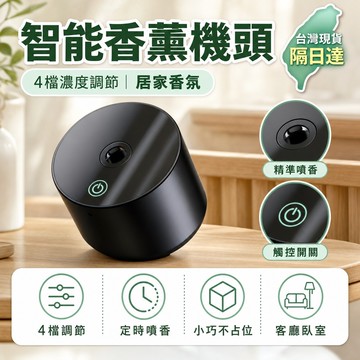 🎄隔日達🎄香薰機噴頭室內高級香薰家用臥室房間客廳衛生間香氛自動噴香 智能香薰機噴頭室內高級香薰家用臥室房間客廳衛生間