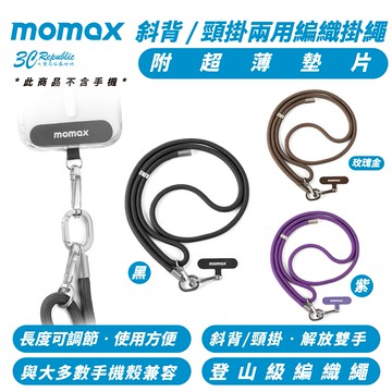 Momax 揹繩 掛繩 背帶 附 連接片 適 iPhone 16 15 14 s24【APP下單享 6%】