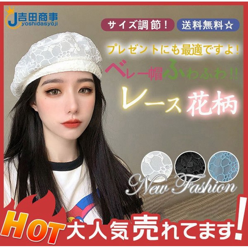 ベレー帽 レディース 帽子 秋 冬 秋冬 レース 花柄 フェルト 小さめ カラフル お洒落 二次会 デート きれい目 可愛い おしゃれ 小顔効果 通販 Lineポイント最大0 5 Get Lineショッピング