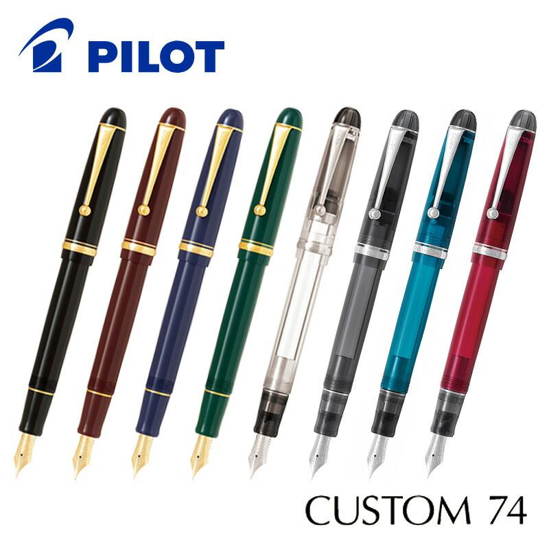 PILOT パイロット カスタム74 万年筆 FKKN-12SR 全8カラー 細字・中字