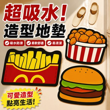 【台灣出貨】硅藻土地墊 可愛硅藻土踏墊 薯條漢堡腳踏墊 卡通吸水地墊 卡硅藻土地墊 腳踏墊  軟硅藻泥 軟式浴室防滑地墊