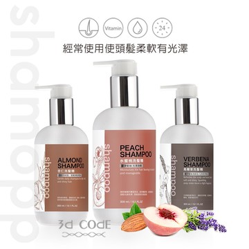 【MoMo媽咪】3D CODE 台灣製造溫和洗髮精 兒童適用 (馬鞭草/水蜜桃/杏仁)