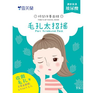 [家速配]雪時間面膜-毛孔太招搖5片