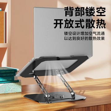 【台灣現貨】24H發貨 360°旋轉電腦支架 多功能折疊支架 筆記本散熱支架 金屬多功能增高電腦架